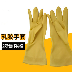 2双装黄色乳胶手套家务物业保洁厨房防水手套洗碗洗衣服洗车
