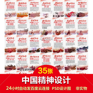 Z260中国革命精神PSD设计展板海报图片素材电子版宣传栏红色文化