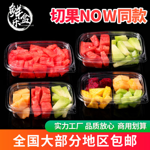 一次性水果切盒长方形透明塑料带盖分格密封拼盘网红水果捞打包盒