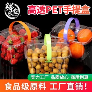 一次性水果手提包装盒1-3斤透明塑料有盖冬枣草莓采摘芦丁鸡盒子