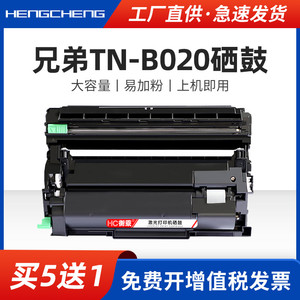 适用tnb020粉盒兄弟MFC-B7700d DCP-B7500d硒鼓MFC-B7720dn HL2050dn打印机B7530dn墨盒复印一体机碳粉盒