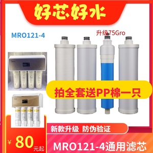适用于美的净水器新款MRO121-4/ 滴恩D130通用PP棉活性炭RO膜滤芯