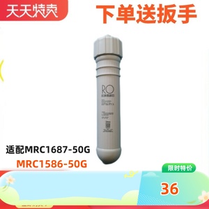 正品美的MRC1586-50G\1687101A-5RO10寸1812RO快插反渗透膜壳滤芯
