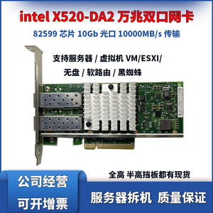 Intel 82599 X520-DA2 双光口10G万兆光纤网卡PCIE黑群晖nas网卡