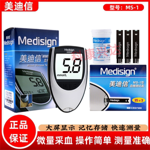 美迪信血糖测试条MS-1型血糖试纸家用美迪信MM800血糖仪瓶装试纸