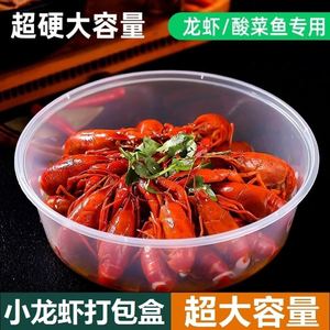 小龙虾专用打包盒商用一次性外卖餐盒酸菜鱼水煮鱼塑料圆形打包盆