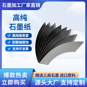 高纯石墨纸高碳石墨电极片超薄柔性碳纸导热黑色石墨片0.5-2mm碳