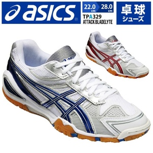 亚瑟士Attack Bladelyte3爱世克斯TPA329专业王Asics乒乓球运动鞋