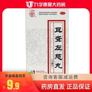 上药牌耳聋左慈丸60丸 滋肾平肝 肝肾阴虚 耳鸣耳聋 头晕目眩