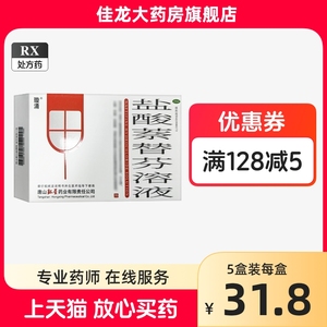 包邮】唐山红星药业  芳迪/璇清 盐酸萘替芬溶液 20ml/盒（10ml：0.1g） 非30ml/40ml