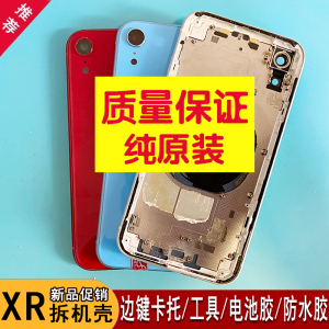 适用于苹果XR原装拆机壳iPhoneXR手机拆机后盖XR中框总成玻璃外壳