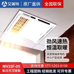 艾美特浴霸风暖集成吊顶300排气照明一体卫生间取暖风机MV33F-05