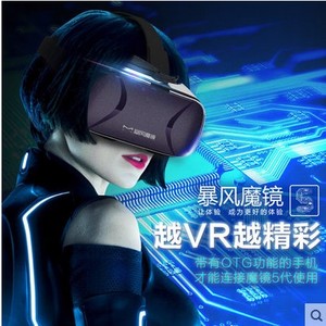 暴风魔镜 5代VR智能眼镜3D虚拟现实手机电脑游戏头盔影视成人眼镜