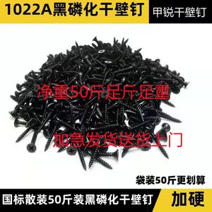 包邮整袋50斤散装高强度干壁钉平头自攻螺丝木镙丝石膏板螺钉