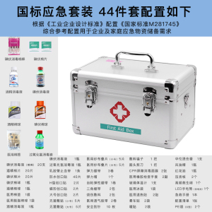 急救箱医用全套国家标准常备药家庭装药箱工厂应急包大容量医疗箱