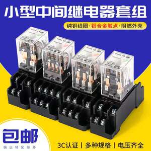 小型中间14脚继电器380V220V24V12V36V5V110V交流HH54P直流MY2N-J