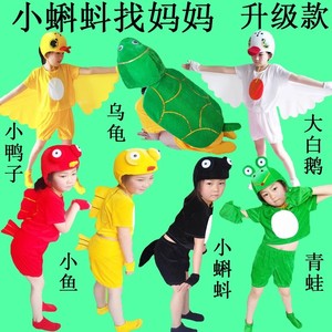 小蝌蚪找妈妈演出服幼儿园六一动物表演服装青蛙小鱼乌龟道具衣服