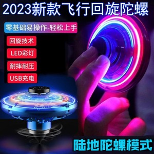 2024同款指尖飞行陀螺玩具男孩黑科技感应新款自动陀螺全自动悬浮