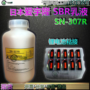 SBR丁苯橡胶乳液乳胶 SN-307R锂电池负极粘结剂粘合剂日本爱宇隆