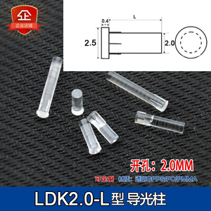 LDK2.0导光柱平头带卡痕紧配线开孔2.0mm高透明贴片led指示灯导光