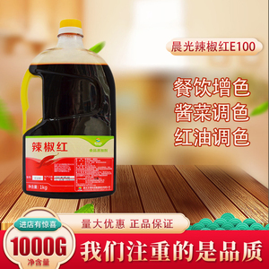 晨光辣椒红E150油溶只红不辣E100红油增色剂商用e6辣椒红油色素