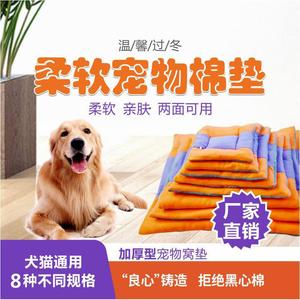 狗窝 冬季宠物棉垫大型犬四季保温棉垫暖和垫加厚毛毯狗垫子 猫窝