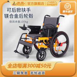 凤凰电动轮椅车折叠轻便老年残疾人遥控智能全自动轮椅老人代步车