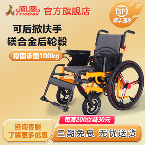 凤凰电动轮椅车折叠轻便老年残疾人遥控智能全自动轮椅老人代步车