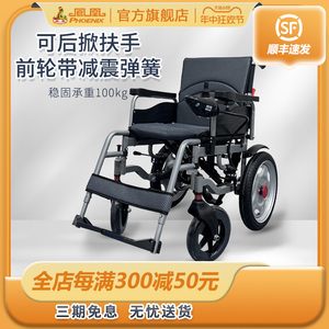 凤凰电动轮椅遥控智能全自动老年人残疾人家用助力代步车折叠轻便