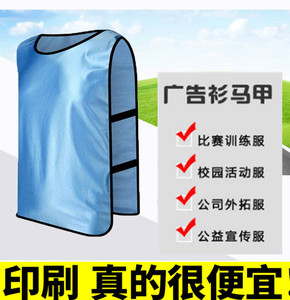 号坎拓展广告背心定制队名户外对抗服足球训练背心学院午托办公室