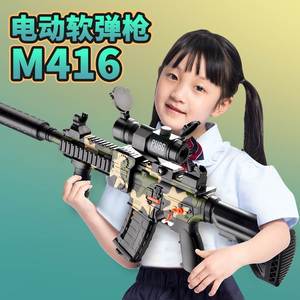 吃鸡M416电动连发玩具枪儿童可发射亲子互动射击EVA软弹男孩跨境