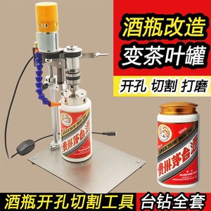 。酒瓶切割工具神器小型打磨机陶瓷玻璃瓶子改茶叶罐台式打孔机全