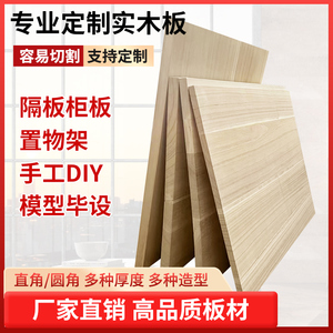 定制木板片柜子分层架隔层板薄板桌面板实木隔板特价清仓床板木片