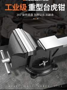 工业级重型台虎钳工作台多功能家用小型虎桌钳子工业级平口夹具