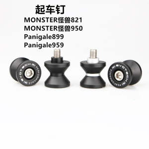 适用杜卡迪MONSTER怪兽821/950/Panigale899/959改装EP起车钉螺丝