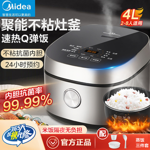 Midea/美的 MB-RE471电饭煲4升家用多功能蒸煮两用电饭锅智能预约