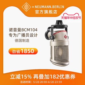 德国Neumann/诺音曼BCM104电容麦克风专业录音话筒播音配音直播