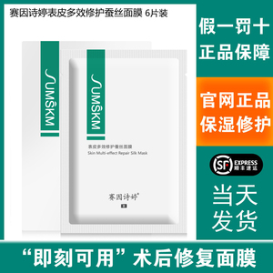 赛因诗婷表皮修护面膜多效蚕丝亮肤激光微针术后修复敏感舒缓保湿