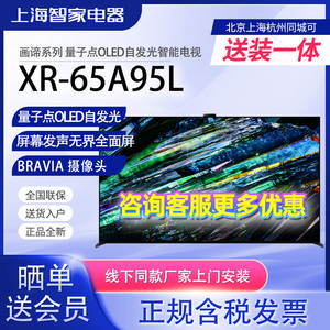Sony/索尼 XR-65A95L 77A95L 55A95L 高端智能量子点OLED液晶电视