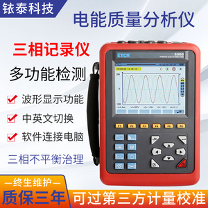 铱泰ETCR5000三相电能质量分析仪谐波分析仪电能质量记录仪