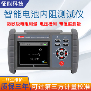 征能ES8020电池内阻测试仪汽车铅蓄电池锂电池容量充电电压温度
