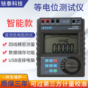 铱泰ETCR3700等电位测试仪直流低电阻测试仪高精度微欧计测量