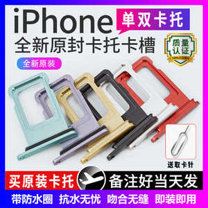 适用苹果X卡托iPhoneXS手机卡槽XR/MAX/7/8/6原装SIM插卡Plus卡座