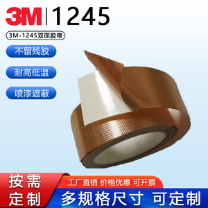 3M1245压花铜箔胶带屏蔽室电子设备电磁屏蔽接地EMI屏蔽胶带定制