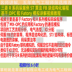 三菱R系码垛案例ST算法FB块结构化编程基于OPC和Fatory视频教程