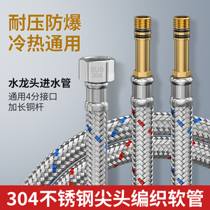 304不锈钢防爆编织尖头软管水龙头进水管厨房菜盆面盆冷热上水管