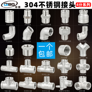 304不锈钢接头 4分6分外丝直接内丝弯头内外丝变径三通水管配件