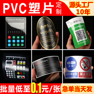 磨砂PVC塑片不干胶面板贴纸警示标签二维码机器按键定制做3m胶