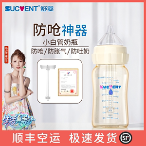 舒婴防呛奶防胀气奶瓶新生婴儿0到6个月以上宝宝ppsu奶瓶耐摔断奶