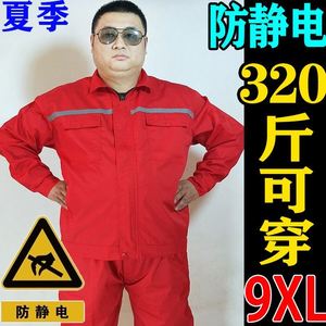 加肥加大男工作服套装夏季防静电劳保服红色加油站工装长袖裤宽松